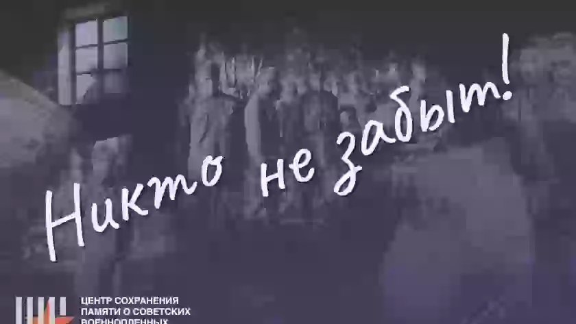 Краеведческий музей Великих Лук открыл онлайн-выставку о советских военнопленных