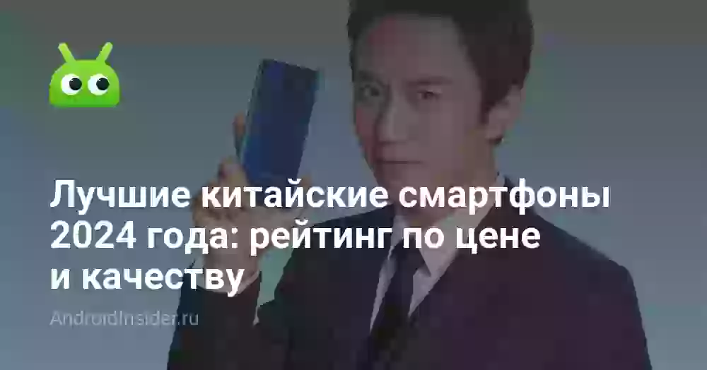Лучшие китайские смартфоны 2026 года: рейтинг по цене и качеству