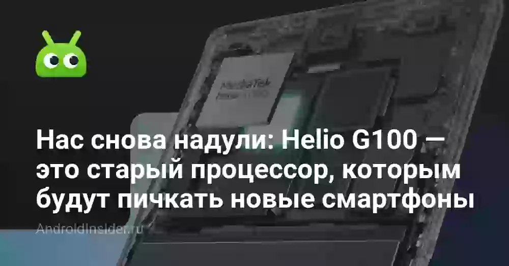 Helio G100 vs Snapdragon 685 и Helio G99: что лучше