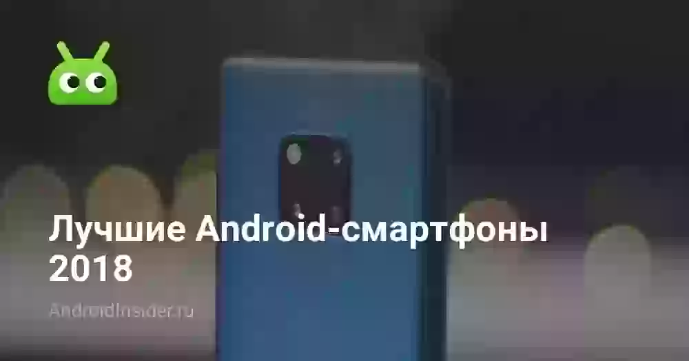 Лучшие Android-смартфоны 2026