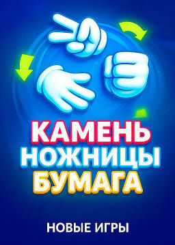 Играть в Камень ножницы бумага на Dragon Money